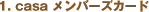 1. casa o[YJ[h