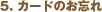 5. J[ĥY