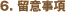 6. ӎ